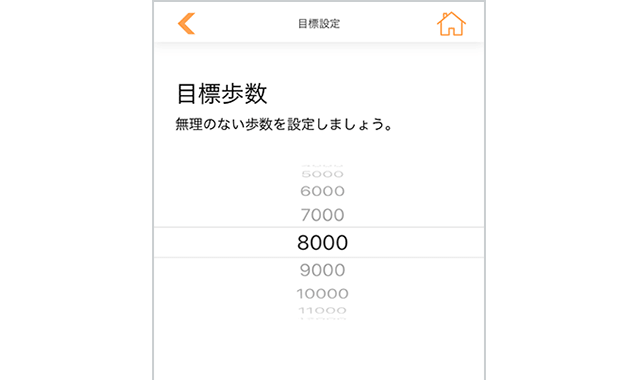 目標歩数設定項目