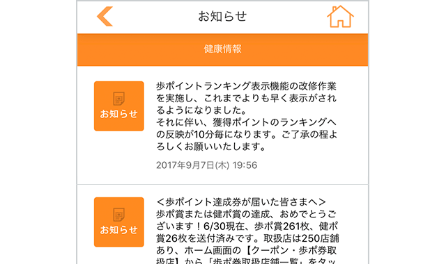 お知らせ