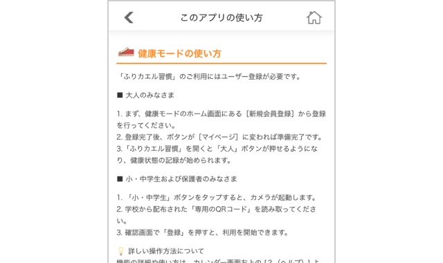 健康モードのこのアプリの使い方のサンプル画像です。