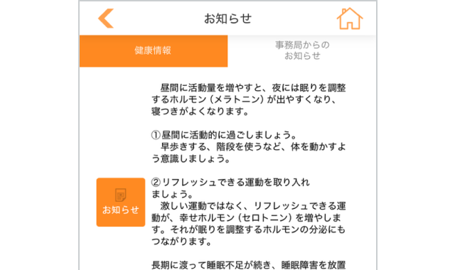 健康モードのお知らせのサンプル画像です。
